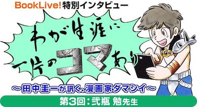 「わが生涯に一片のコマあり」第3回のビジュアル。