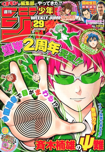 週刊少年ジャンプ29号