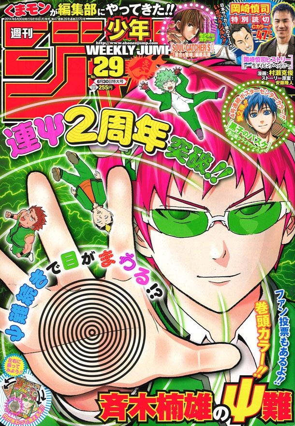 週刊少年ジャンプ29号