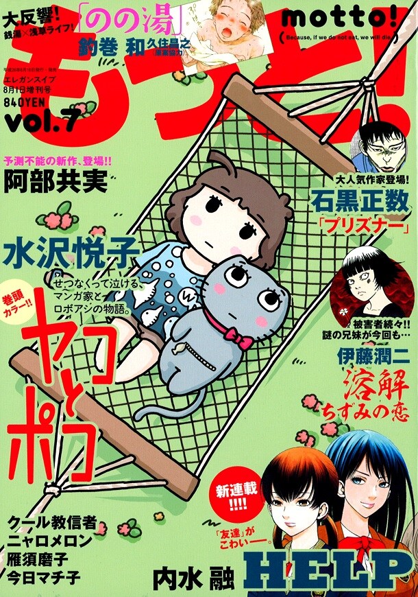 秋田書店　コミック　もっと!　motto!　阿部共実 石黒正数、阿部共実らの完全新作を掲載。もっと！最新号 - コミック
