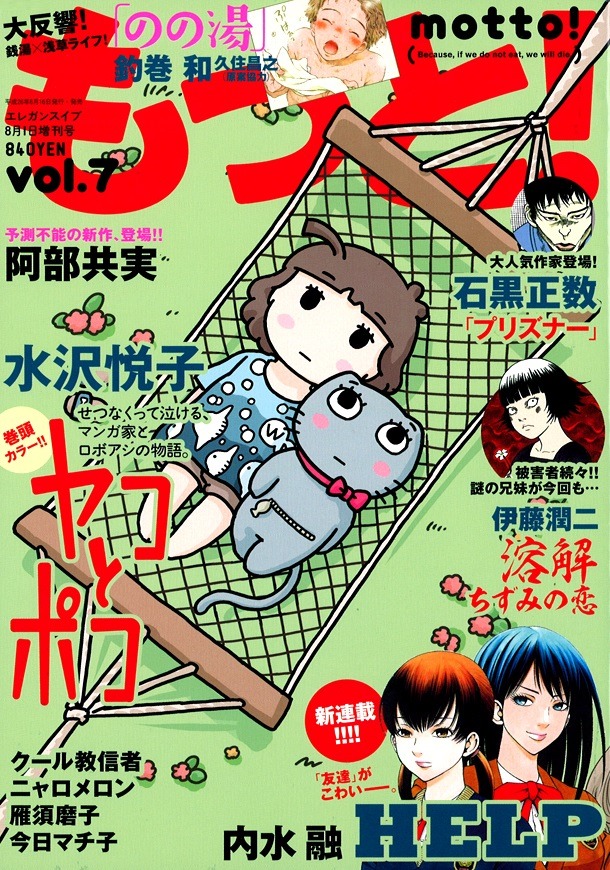 もっと！7月号