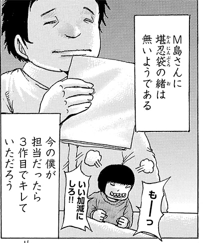 押切蓮介「はじめての担当」の1コマ。