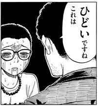 押見修造「はじめての担当」の1コマ。