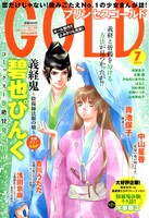 プリンセスGOLD7月号
