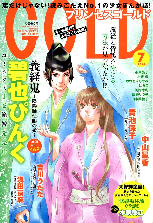 プリンセスGOLD7月号