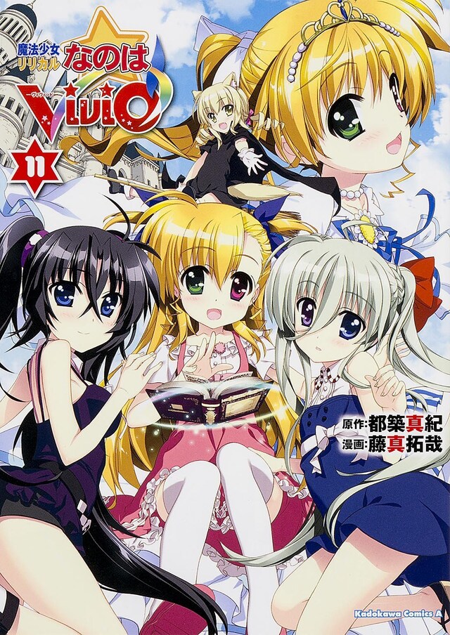 発売中の「魔法少女リリカルなのはViVid」11巻。12巻は7月26日に発売される。