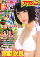 漫画アクション13号