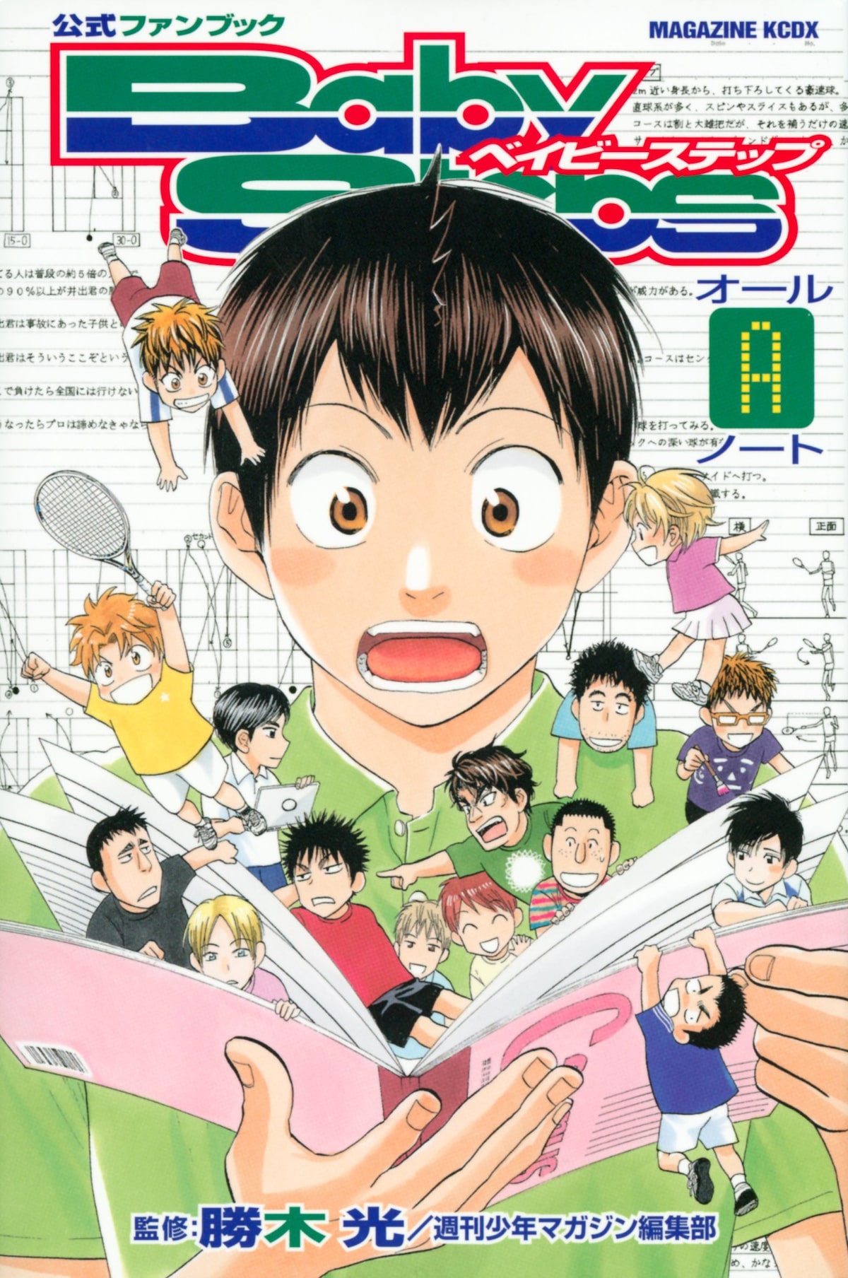 ベイビーステップ エーちゃんノートも収めた公式ガイド コミックナタリー