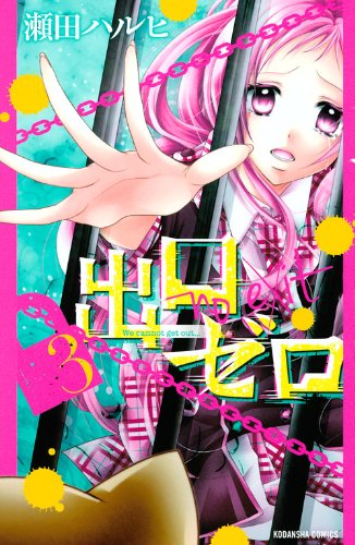 「出口ゼロ」3巻