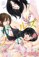 「ガールズノート」の扉ページ。