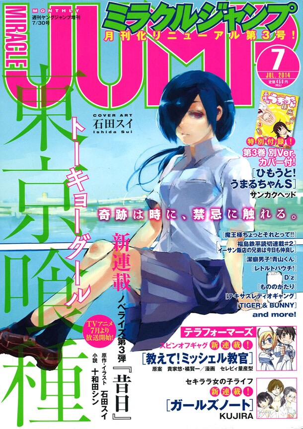 ミラクルジャンプ7月号