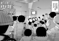 「ピコピコ少年SUPER」第1話より。