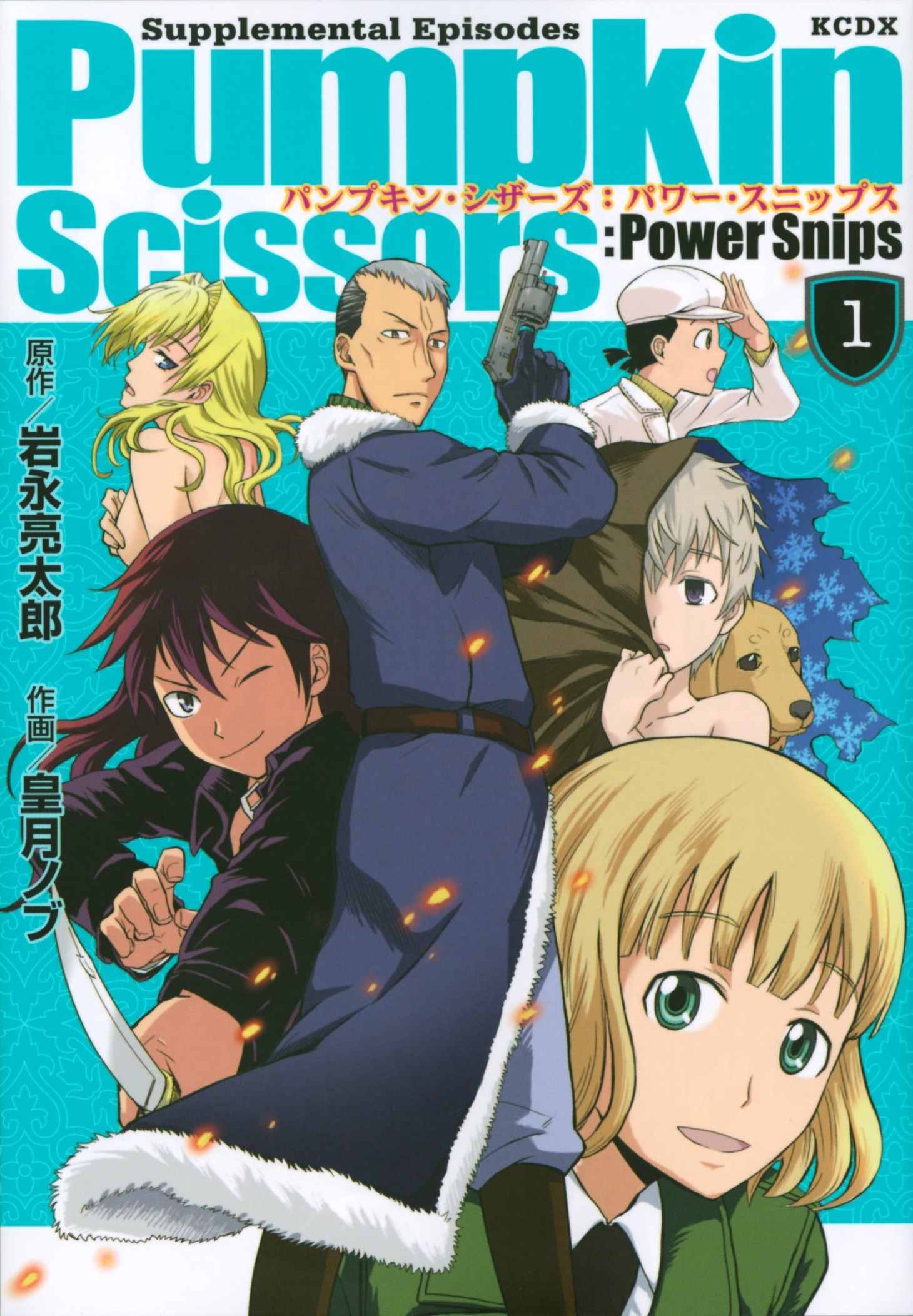 「Pumpkin Scissors：Power Snips」1巻