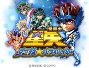 「聖闘士星矢」ゲームアプリに、フル3Dの聖闘士で激闘