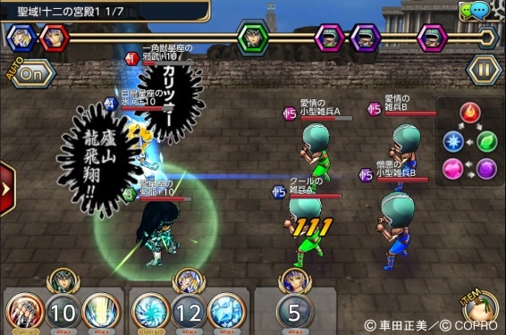 「聖闘士星矢 すご技★パーティバトル」のプレイ画面。 (c)車田正美 (c)COPRO