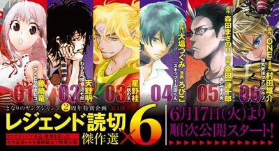 「レジェンド読切傑作選×6」のバナー。(c)SHUEISHA Inc. All rights reserved.