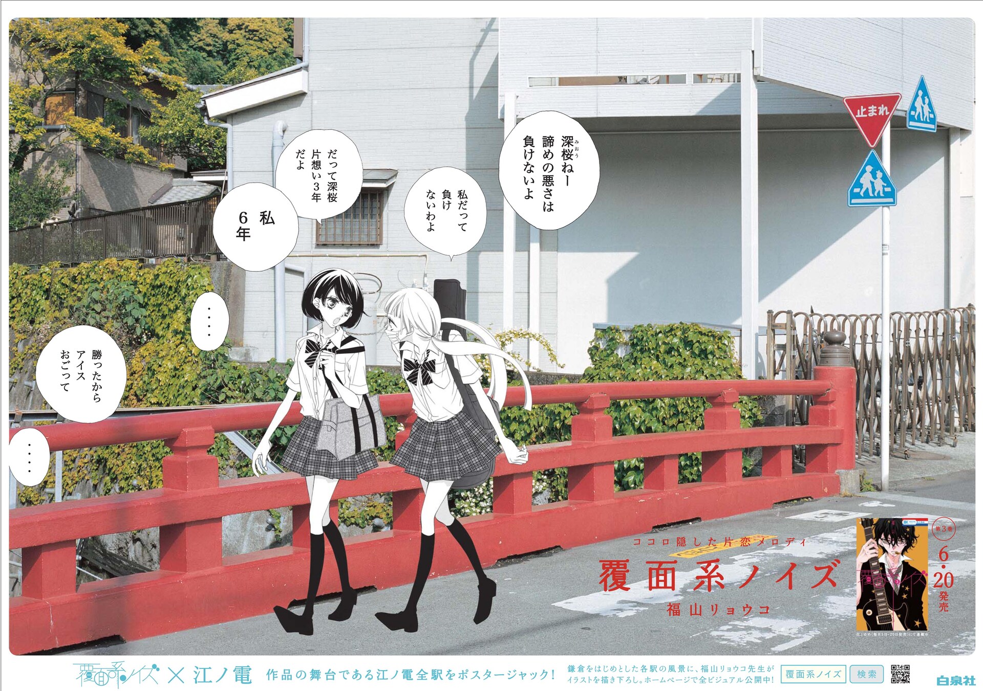 覆面系ノイズ」駅ごとに異なる江ノ電ポスター15種公開 - コミックナタリー