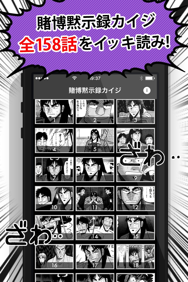 「【全巻無料】賭博黙示録カイジ」画面イメージ。
