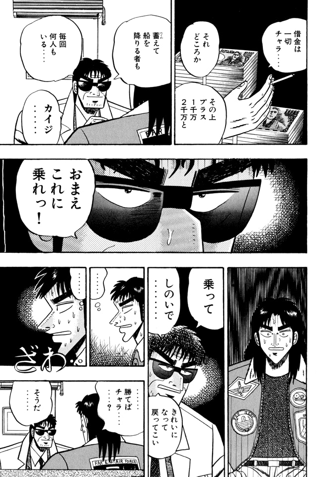 「【全巻無料】賭博黙示録カイジ」画面イメージ。