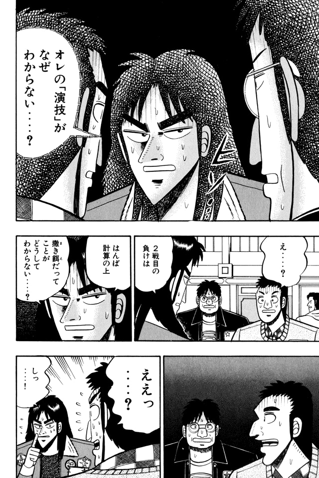 「【全巻無料】賭博黙示録カイジ」画面イメージ。