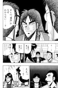 「【全巻無料】賭博黙示録カイジ」画面イメージ。