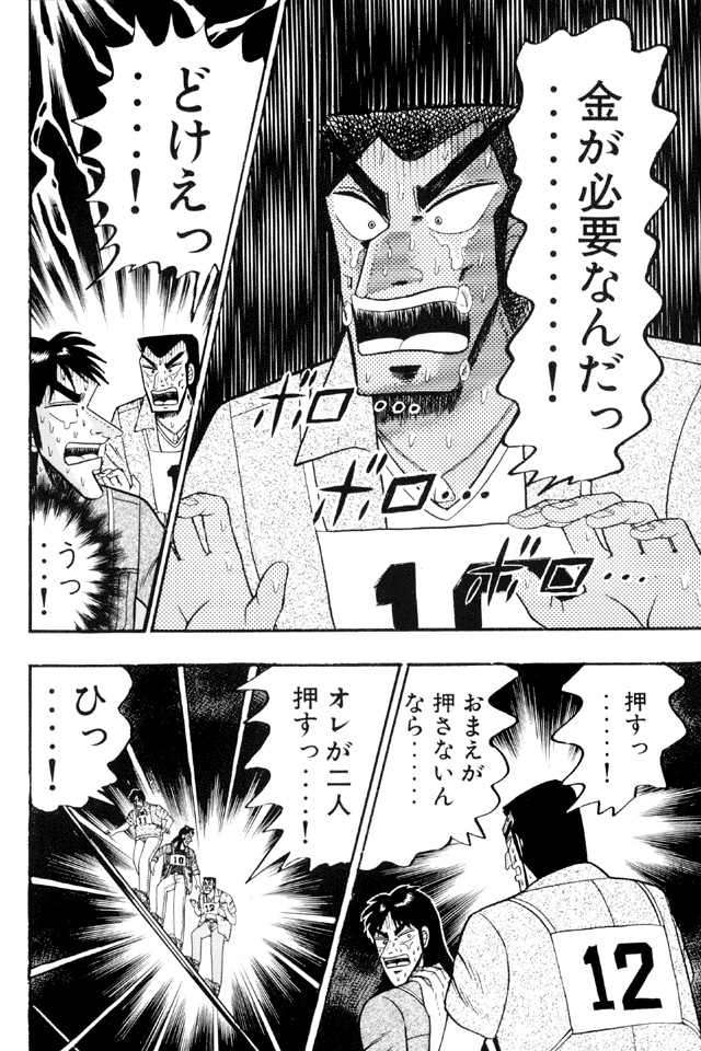 「【全巻無料】賭博黙示録カイジ」画面イメージ。