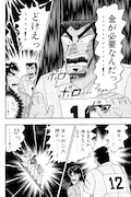 「【全巻無料】賭博黙示録カイジ」画面イメージ。