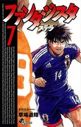 「ファンタジスタ ステラ」7巻