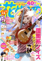 6月20日発売の、花とゆめ14号。