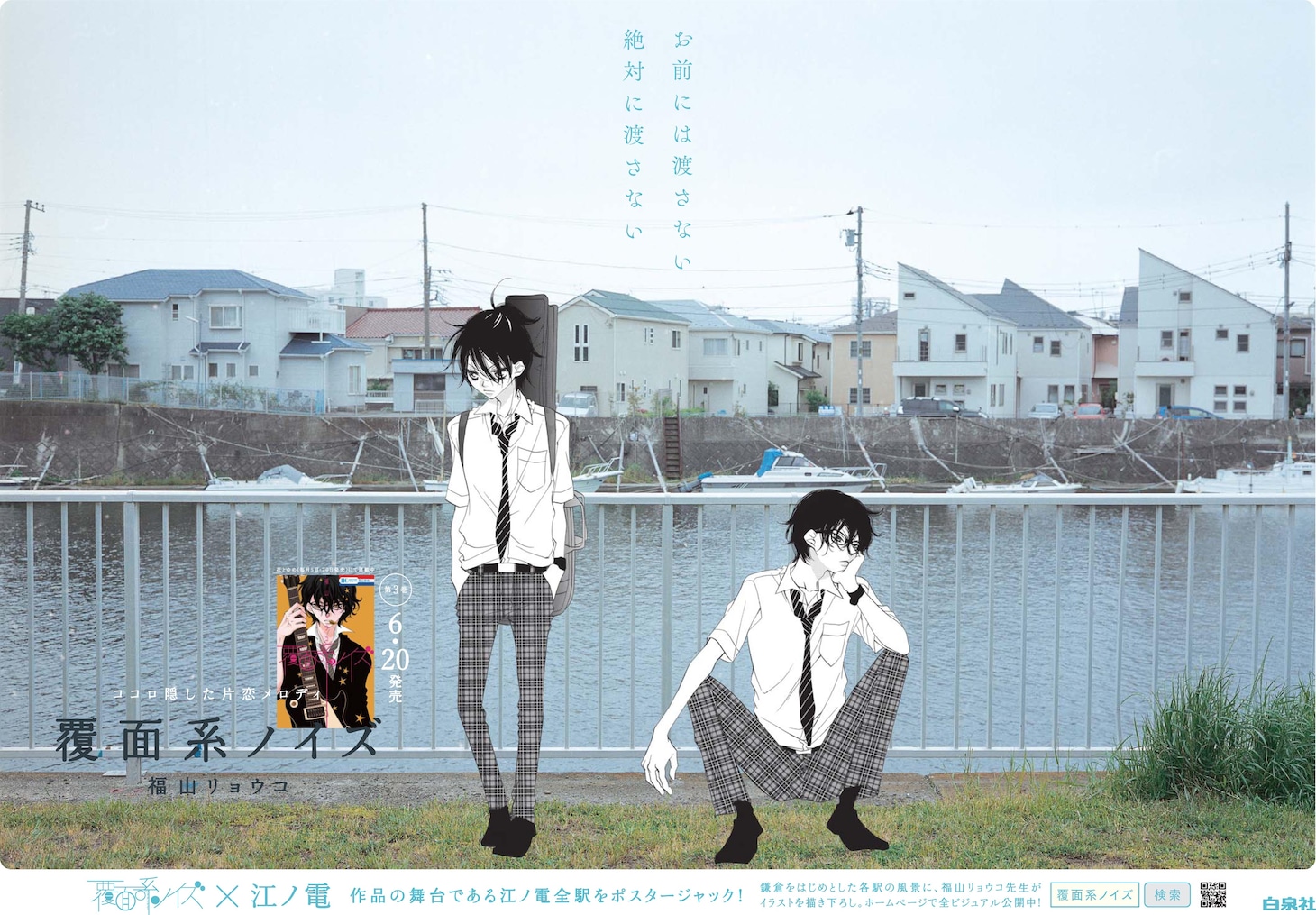 湘南海岸公園駅で掲出されるポスター。