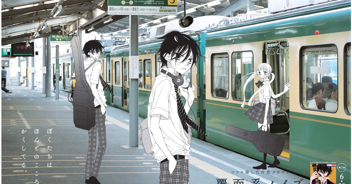 覆面系ノイズ」駅ごとに異なる江ノ電ポスター15種公開 - コミックナタリー