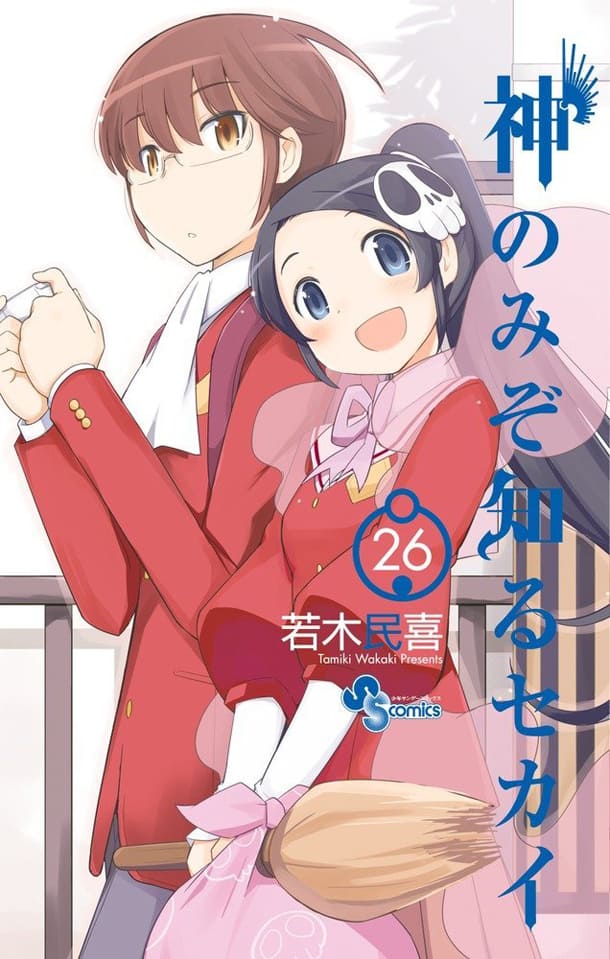 神のみぞ知るセカイ」最終巻が発売、ポストカード集も - コミックナタリー