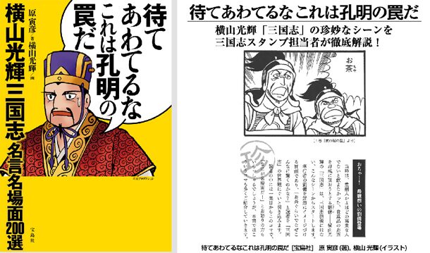 待てあわてるなこれは孔明の罠だ 横山光輝三国志 名言名場面0選 より 三国志 Lineスタンプを作った男 同作の名場面を解説 画像ギャラリー 3 5 コミックナタリー