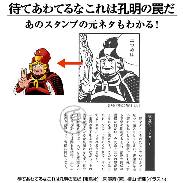 待てあわてるなこれは孔明の罠だ 横山光輝三国志 名言名場面0選 より 三国志 Lineスタンプを作った男 同作の名場面を解説 画像ギャラリー 4 5 コミックナタリー