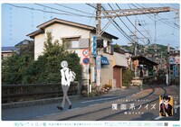 腰越駅で掲出されるポスター。