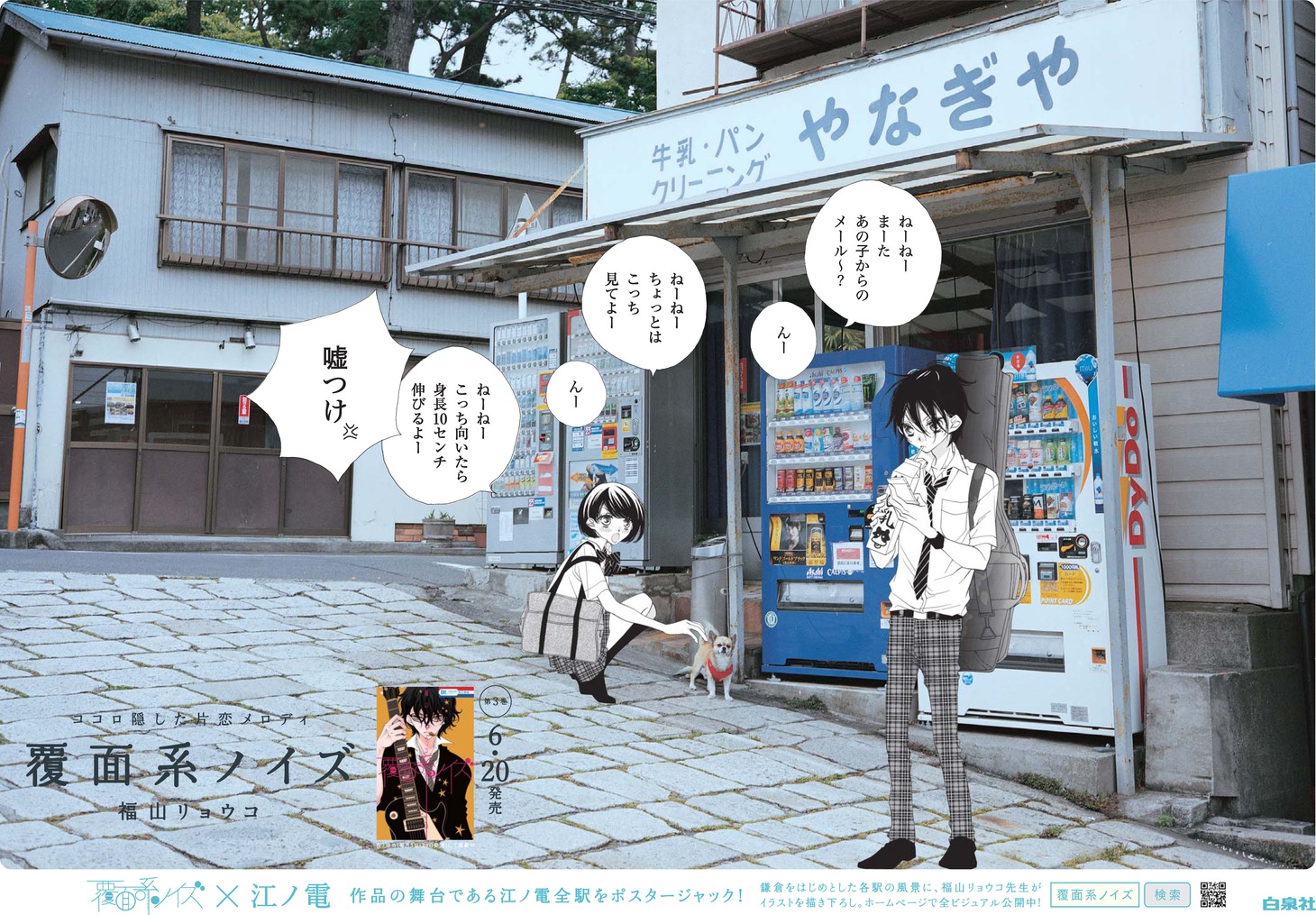 鵠沼駅で掲出されるポスター。