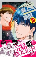 「最上の明医～ザ・キング・オブ・ニート～」最終19巻（帯付き）