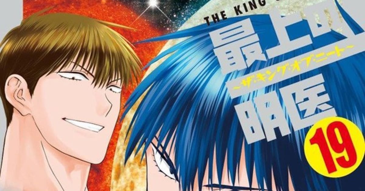 最上の明医」完結記念、好きなキャラの結婚イラスト進呈 - コミック 