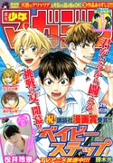 週刊少年マガジン29号