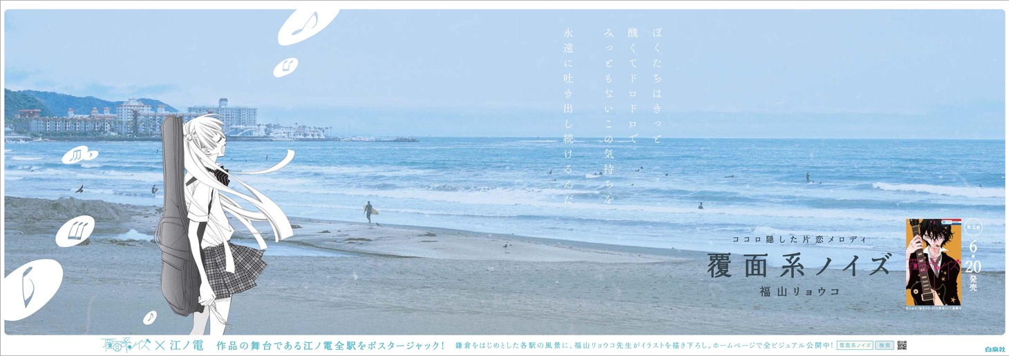 由比ヶ浜駅で掲出されるポスター。