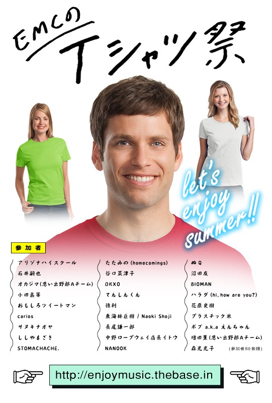 「EMCのTシャツ祭」フライヤー