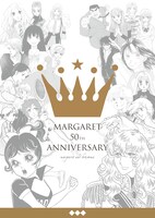 「わたしのマーガレット展～マーガレット・別冊マーガレット少女まんがの半世紀～」キービジュアル。