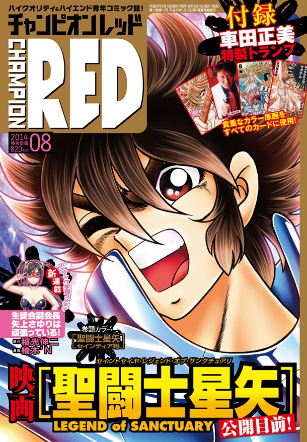 月刊チャンピオンRED8月号