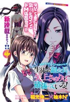 稲光伸二原作による柚木N’の新連載「生徒会副会長矢上さゆりは頑張っている！」の扉ページ。