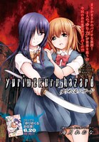 月刊チャンピオンRED8月号に掲載されている、「ゆりめくる日々」の扉ページ。