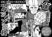 7月19日に発売される、月刊COMICリュウ9月号の予告ページ。