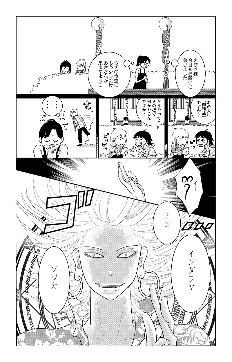 青沼貴子「七福神の大黒くん」の1ページ。