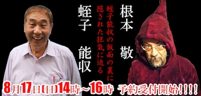 トークショー「蛭子能収解体新書」イメージ。