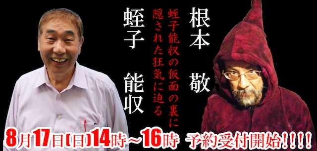 トークショー「蛭子能収解体新書」イメージ。