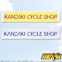 カンザキサイクルショップタオル、1296円。